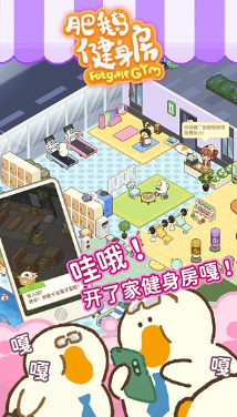 肥鹅健身房如何合成花篮 方法介绍