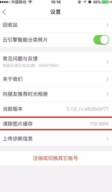 时光相册怎么清除图片缓存？时光相册清除图片缓存的方法截图