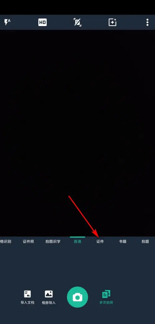 扫描全能王如何扫描护照？扫描全能王扫描护照教程截图