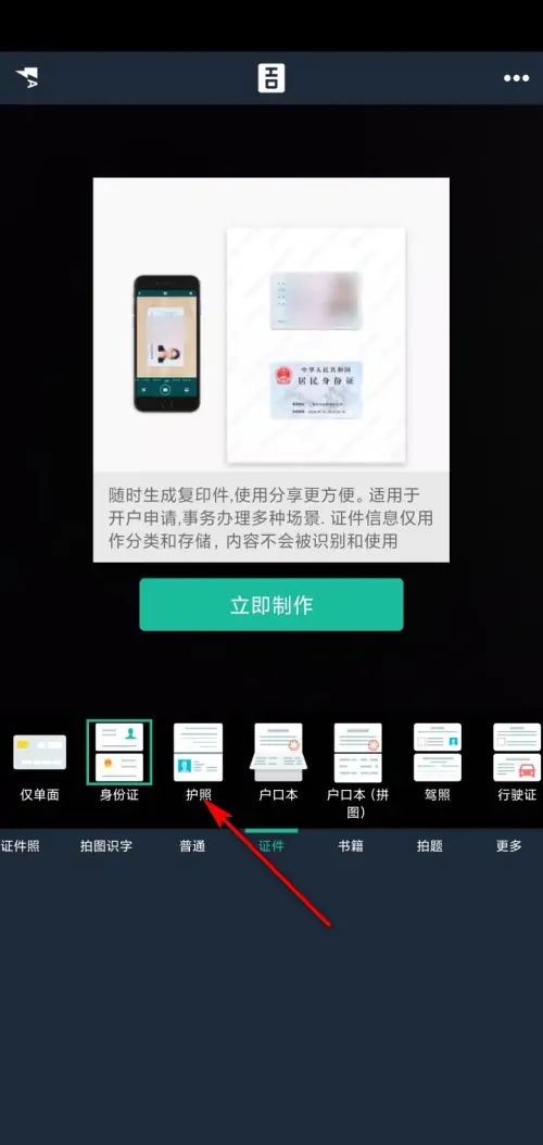 扫描全能王如何扫描护照？扫描全能王扫描护照教程截图