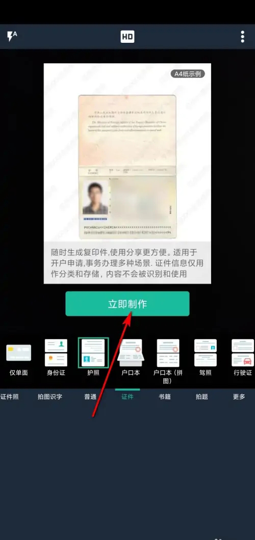 扫描全能王如何扫描护照？扫描全能王扫描护照教程截图