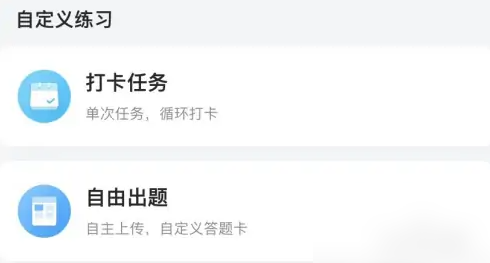 智学网教师端在哪布置打卡任务？智学网教师端布置打卡任务的方法截图