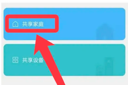 米家怎么添加家庭成员？米家添加家庭成员的方法截图