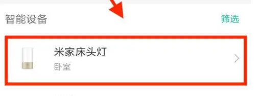 米家如何设置智能场景？米家设置智能场景的方法截图