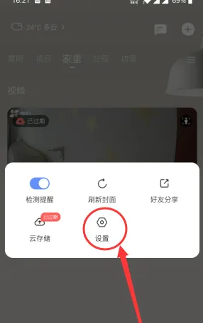 萤石云视频怎么校正画面？萤石云视频校正画面的方法截图