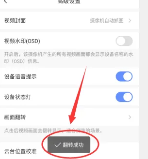 萤石云视频怎么校正画面？萤石云视频校正画面的方法截图