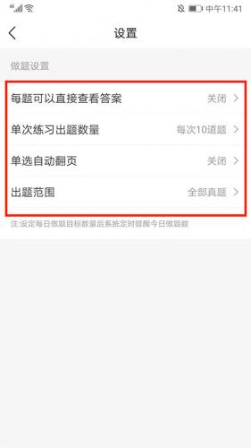 竹马法考如何对做题设置进行修改？竹马法考对做题设置进行修改的方法截图