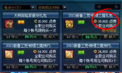 dnf2024新春礼包内容一览