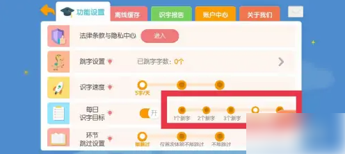 洪恩识字在哪设置每日识字目标？洪恩识字设置每日识字目标的方法截图