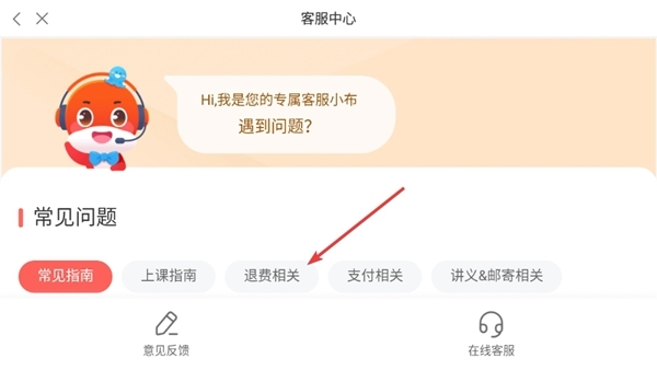 锦书在线怎么退款？锦书在线退款教程截图