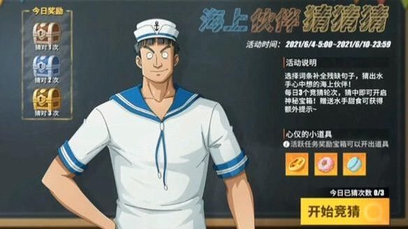 航海王热血航线水手答题剑客答案：6月5日水手答题答案汇总[多图]图片2