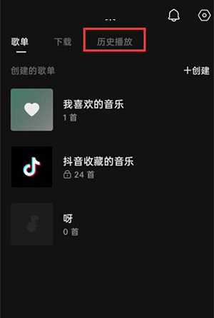 汽水音乐怎么删除历史播放？汽水音乐删除历史播放的方法截图