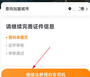 麦卡出行车主端怎么注册司机 认证流程介绍