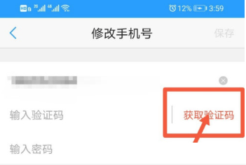 U校园怎么修改绑定手机号？U校园修改绑定手机号的方法截图