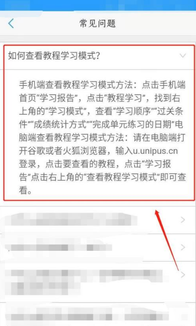 U校园在哪查看教程学习模式？U校园查看教程学习模式的方法截图
