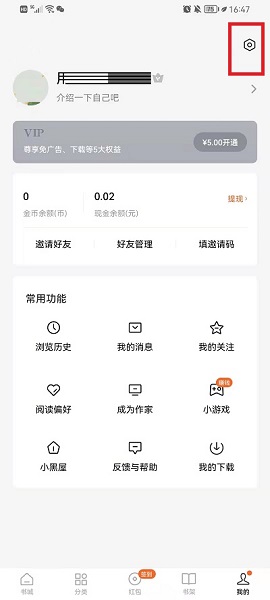 番茄免费小说怎么关闭广告？番茄免费小说关闭广告的方法截图