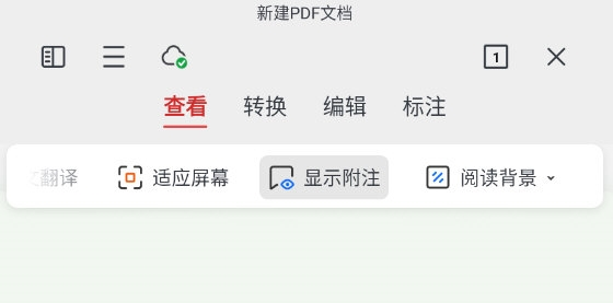 WPS手机版PDF怎么设置阅读背景颜色
