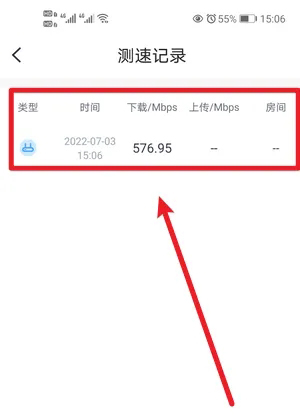 小翼管家怎么查看测速记录？小翼管家查看测速记录的方法截图