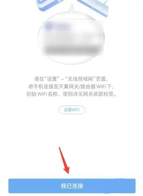 小翼管家怎么添加网关？小翼管家添加网关教程截图