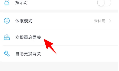 小翼管家如何重启网关？小翼管家重启网关的方法截图