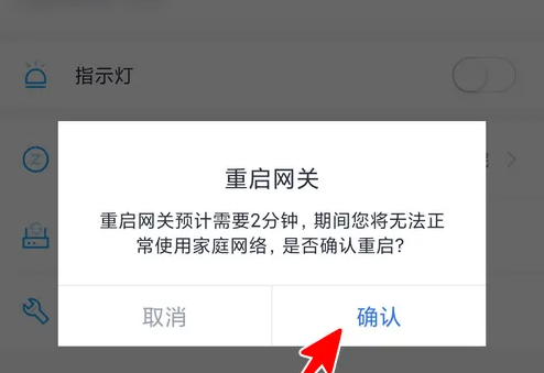 小翼管家如何重启网关？小翼管家重启网关的方法截图