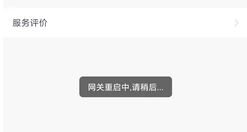 小翼管家如何重启网关？小翼管家重启网关的方法截图