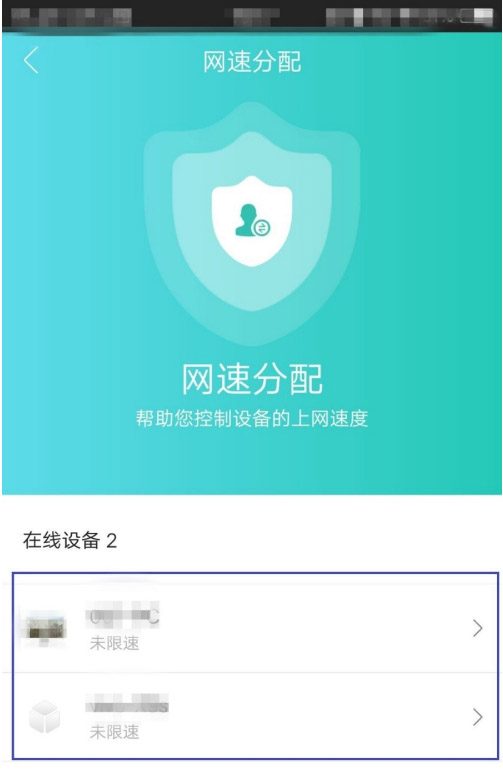 和家亲怎么设置下载限速？和家亲设置下载限速教程截图