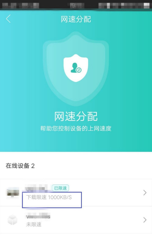 和家亲怎么设置下载限速？和家亲设置下载限速教程截图