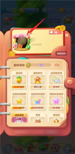 开心消消乐怎么更换头像框 修改头像框方法攻略