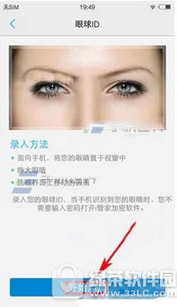 vivo  x6s  plus眼球识别怎么录入 vivo  x6s  plus眼球解锁使用教程