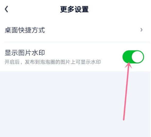 爱奇艺怎么关闭图片水印？爱奇艺关闭图片水印的方法截图