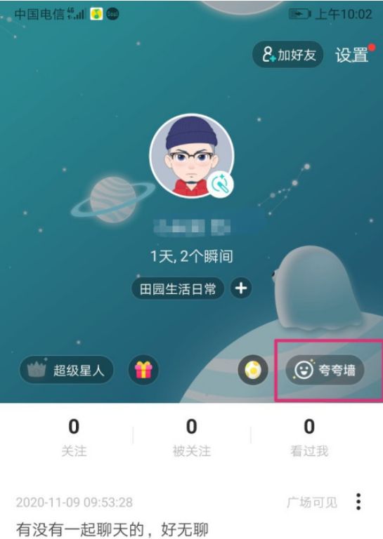 soul夸夸墙在哪里？soul夸夸墙位置介绍截图