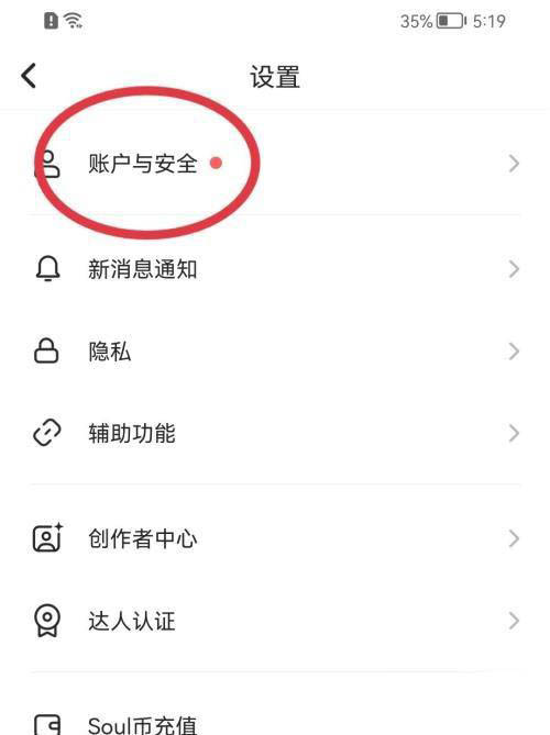soul怎么绑定邮箱账号？soul绑定邮箱账号的方法截图