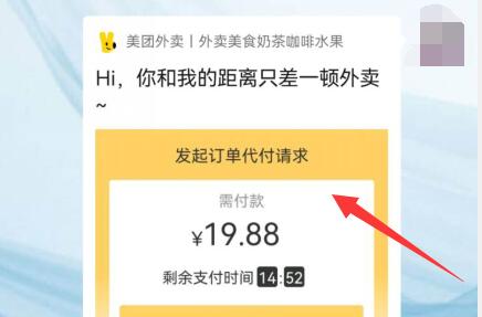 美团外卖如何代付？美团外卖代付的方法教程截图