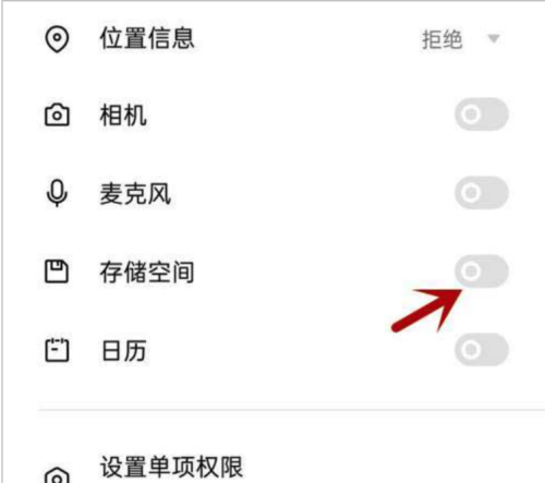 金考典怎么设置存储空间权限？金考典设置存储空间权限的方法截图