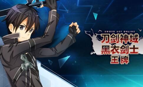 刀剑神域黑衣剑士王牌职业哪个好？2021最强职业推荐