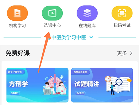 趣卫课堂怎么选课 找到更符合自己的课程内容