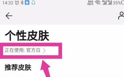 华为音乐怎么设置自定义皮肤？华为音乐设置自定义皮肤的方法截图