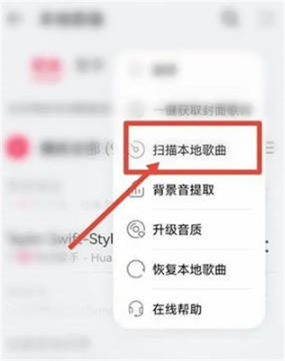 华为音乐怎么导入本地歌曲？华为音乐导入本地歌曲的方法截图