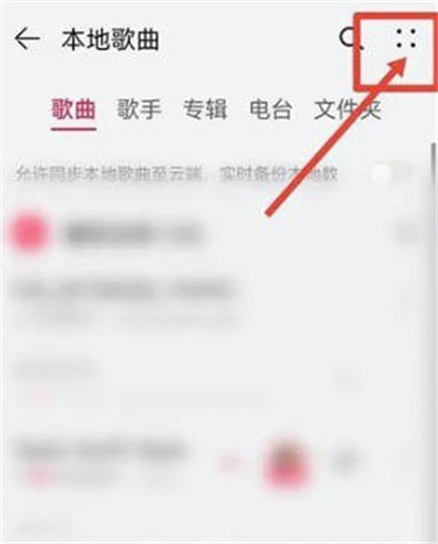 华为音乐怎么导入本地歌曲？华为音乐导入本地歌曲的方法截图