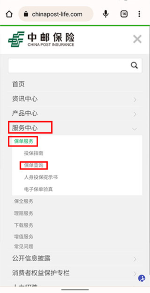 中邮保险APP