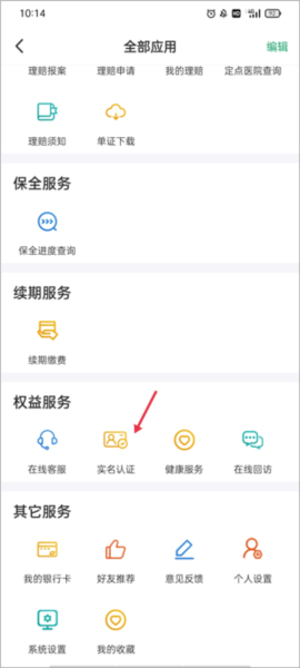 中邮保险APP