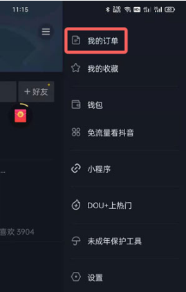 抖音极速版在哪查看购物订单？抖音极速版查看购物订单的方法截图