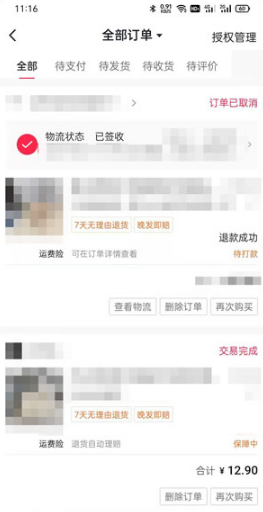 抖音极速版在哪查看购物订单？抖音极速版查看购物订单的方法截图
