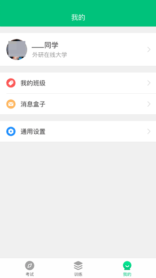iTEST爱考试怎么加入班级？iTEST爱考试加入班级教程截图