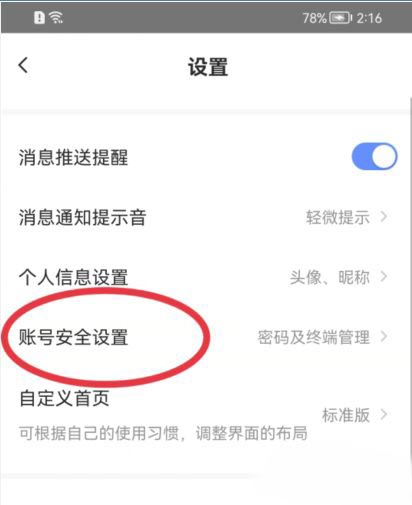萤石云视频如何设置指纹登录？萤石云视频设置指纹登录的方法截图