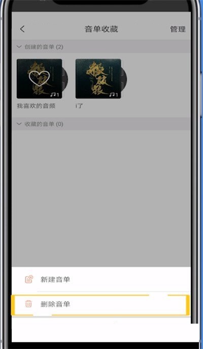 猫耳fm怎么删除音单？猫耳fm删除音单方法截图