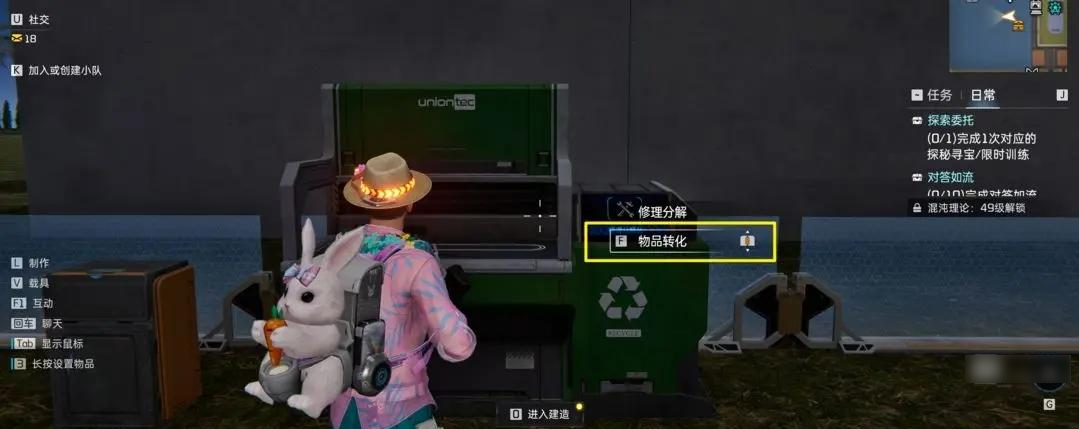 星球重启物品转化功能使用技巧