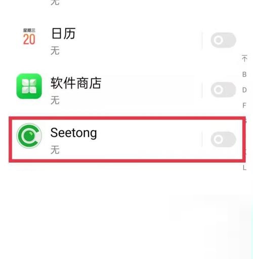 seetong消息推送怎么关闭？seetong消息推送的关闭方法截图