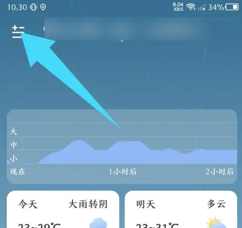 时雨天气如何提交反馈 时雨天气提交反馈教程